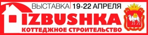 Строительная выставка «Izbushka. Коттеджное строительство 2017»